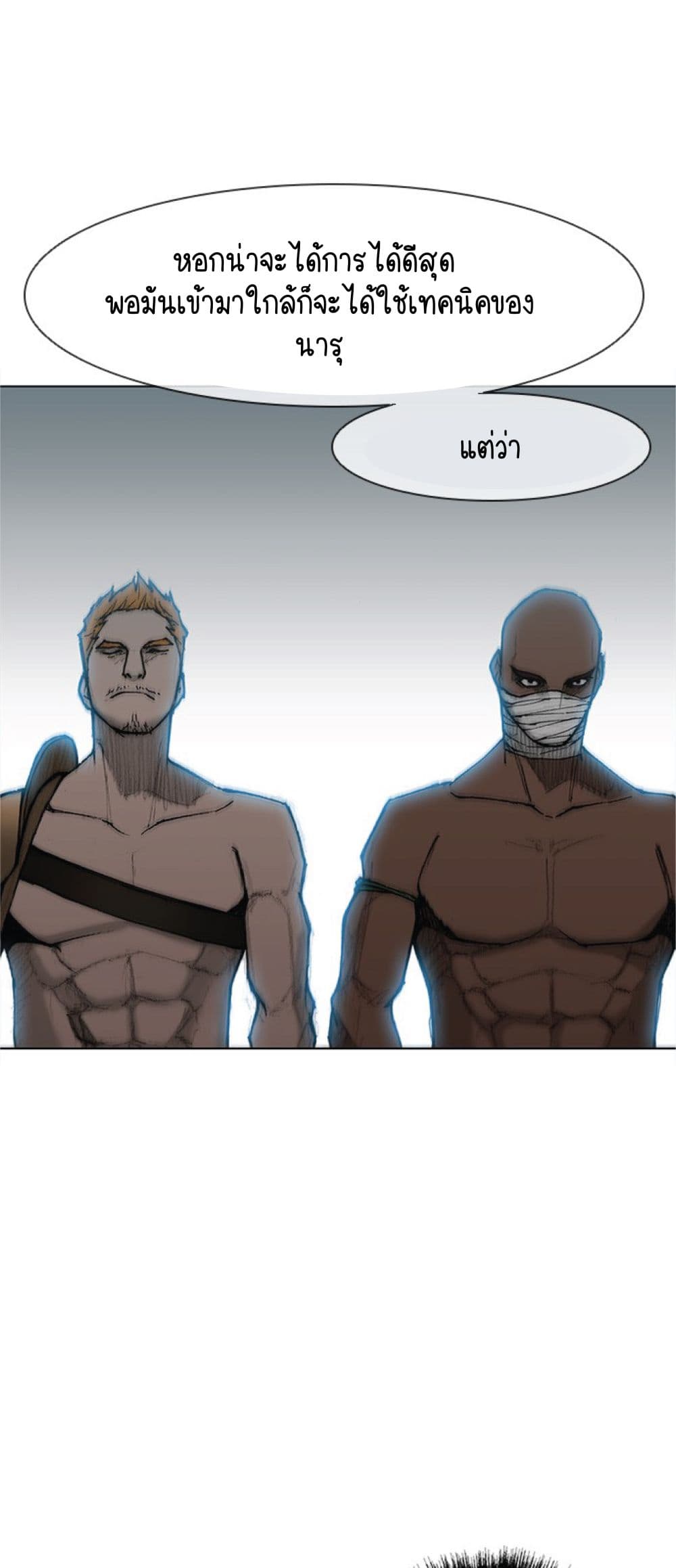 The Long Way of the Warrior ตอนที่ 38 (44)